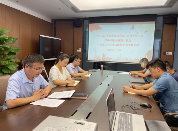 6.28市產業(yè)集團機關黨支部開展主題黨日活動--新聞稿151.png