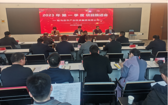 市產(chǎn)業(yè)集團(tuán)召開2023年第一季度項目推進(jìn)會314.png 市產(chǎn)業(yè)集團(tuán)召開2023年第一季度項目推進(jìn)會314.png