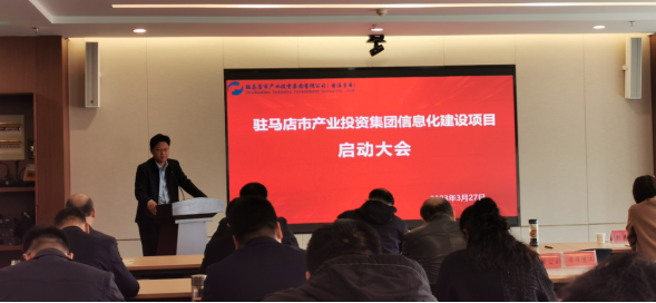 市產(chǎn)業(yè)集團(tuán)召開(kāi)集團(tuán)信息化建設(shè)項(xiàng)目啟動(dòng)會(huì)314.png