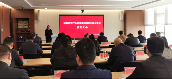 市產(chǎn)業(yè)集團(tuán)召開(kāi)集團(tuán)信息化建設(shè)項(xiàng)目啟動(dòng)會(huì)569.png