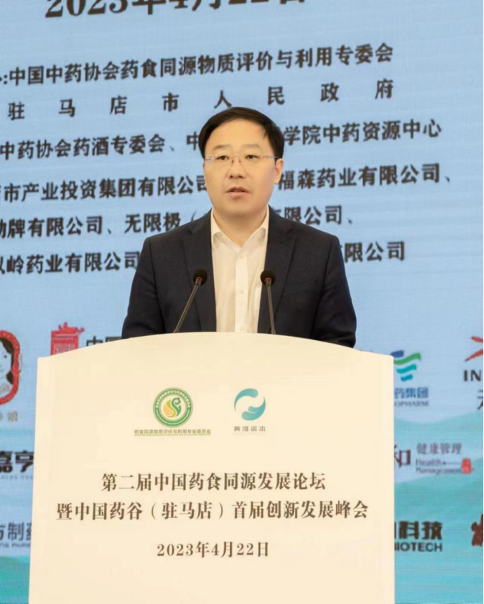 第二屆中國(guó)藥食同源發(fā)展論壇暨中國(guó)藥谷(駐馬店)首屆創(chuàng)新發(fā)展峰會(huì)在駐馬店市成功舉辦698.png 第二屆中國(guó)藥食同源發(fā)展論壇暨中國(guó)藥谷(駐馬店)首屆創(chuàng)新發(fā)展峰會(huì)在駐馬店市成功舉辦698.png