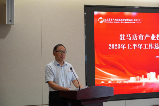 8.7市產(chǎn)業(yè)投資集團(tuán)召開2023年上半年工作總結(jié)暨下半年工作推進(jìn)會1398.png