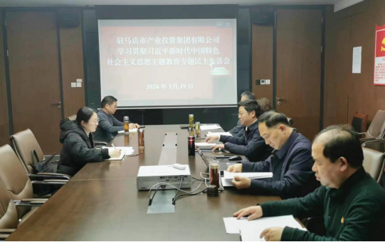 新聞稿：駐馬店市產(chǎn)業(yè)投資集團有限公司黨委召開主題教育專題民主生活會0119149.png