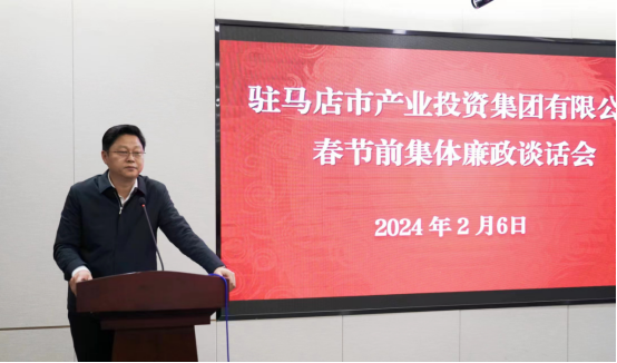 市產(chǎn)業(yè)集團(tuán)召開(kāi)春節(jié)前集體廉政談話(huà)會(huì)-新聞稿401.png