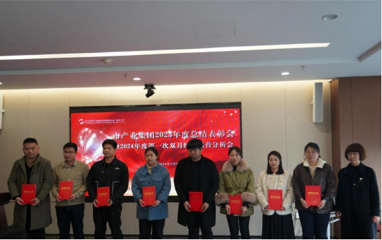 3.8市產(chǎn)業(yè)集團(tuán)召開2023年度總結(jié)表彰暨2024年度第一次雙月經(jīng)濟(jì)運營分析會298.png