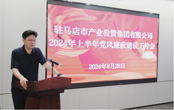 市產(chǎn)業(yè)集團召開2024年上半年黨建暨黨風(fēng)廉政、意識形態(tài)工作會419.png